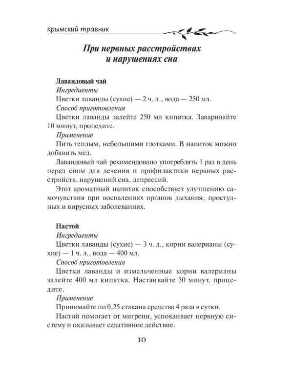 Крымский травник