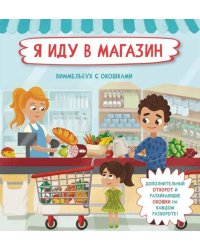 Я иду в магазин. Виммельбух с окошками