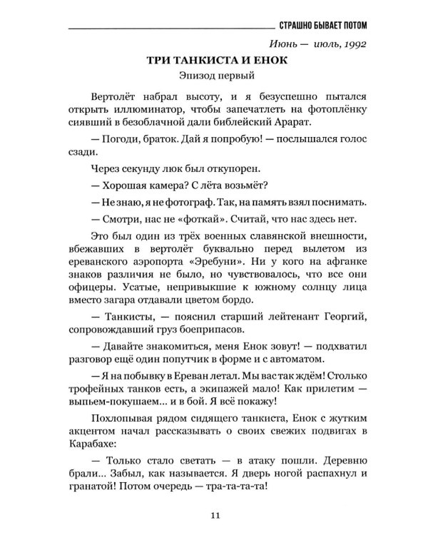Дополнительное изображение книги «Страшно бывает потом»