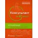 Доказательная медицина Консультант за 5 минут
