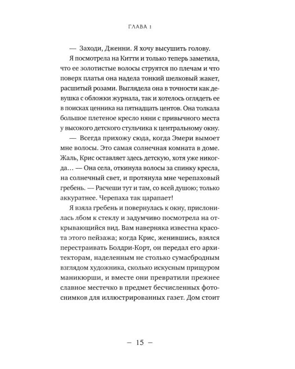 Крис идет домой