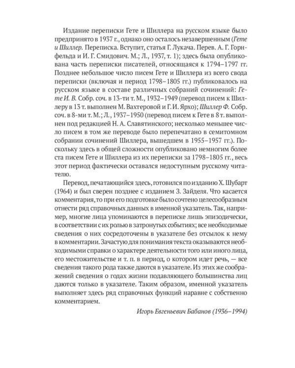 Гете и Шиллер (комплект из 3-х книг)