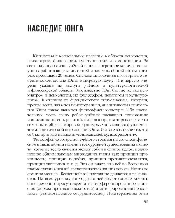 Фрейд и Юнг - труды и биографии