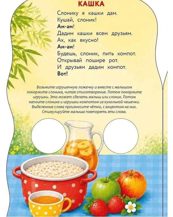 Дополнительное изображение книги «Стихи-болтушки. (Книжка с лапками)»