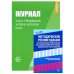 Журнал учета пребывания детей в детском саду; Методические рекомендации по реализации Федеральной образовательной программы ДО (комплект из 2-х книг)