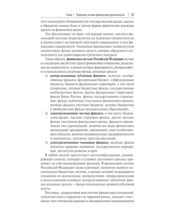 Финансовое право: Учебник. 3-е изд., перераб. и доп