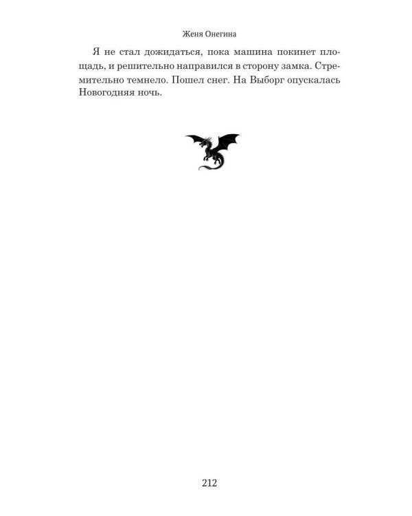 Хранители драконов (с автографом)