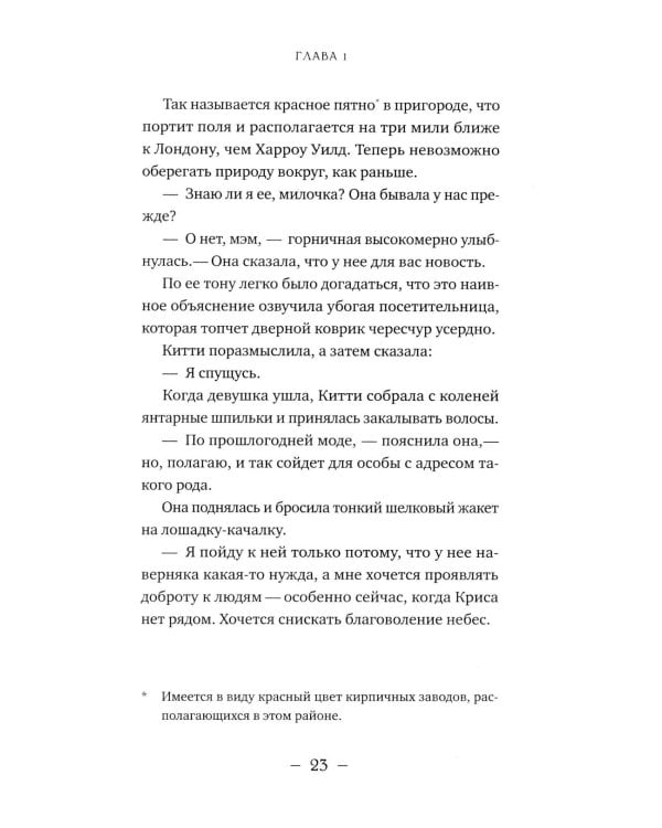 Крис идет домой