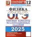 ОГЭ 2025. Физика. 12 вариантов. Типовые варианты экзаменационных заданий от разработчиков ОГЭ