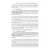 Комментарий к УК РФ. 14-е изд., перераб. и доп