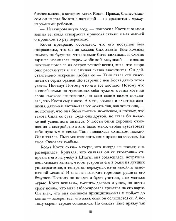 Влюбленная ведьма. Кн. 2