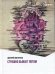 Обложка книги «Страшно бывает потом» — Писаренко Дмитрий Иванович, ISBN 9785605635871