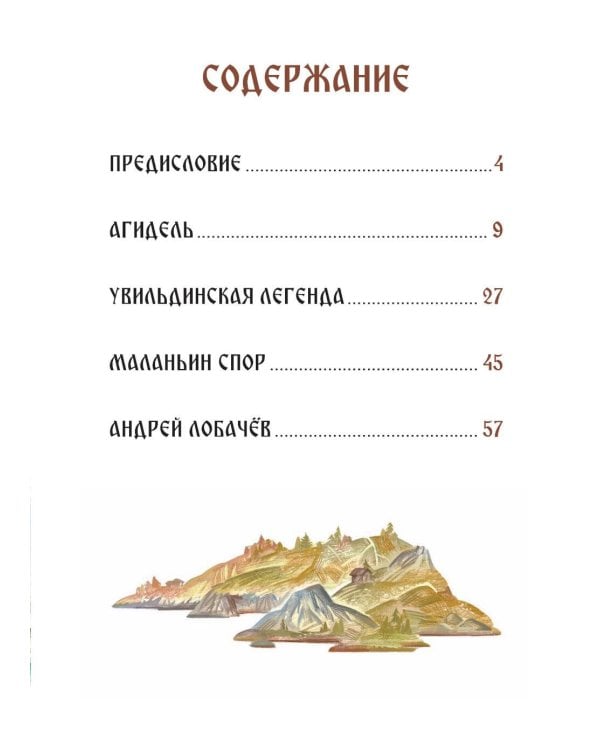 Сокровища Камень-горы. Уральские сказки