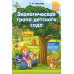 Экологическая тропа детского сада. 3-7лет