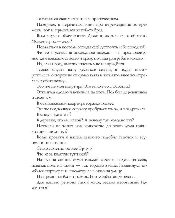Крепостная князя Ларина. История попаданки
