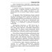 Дополнительное изображение книги «Страшно бывает потом»