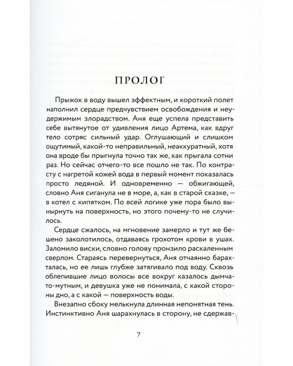 Сюжет