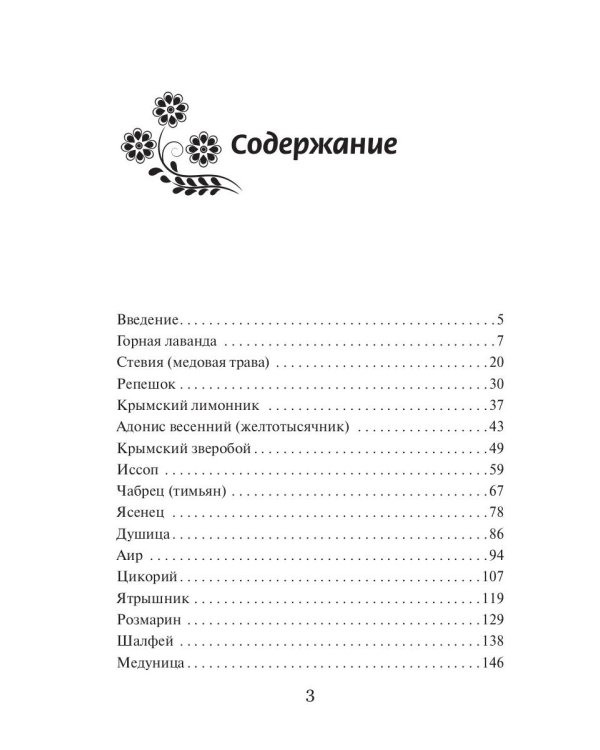 Крымский травник