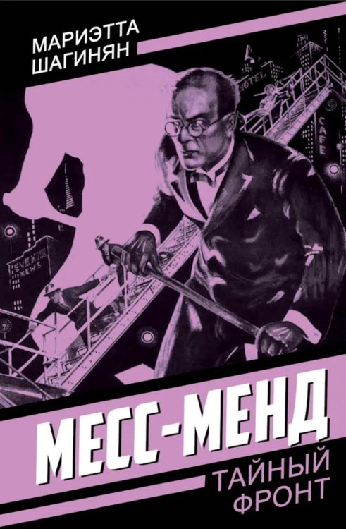 Месс-Менд