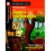 Дорога заклинаний