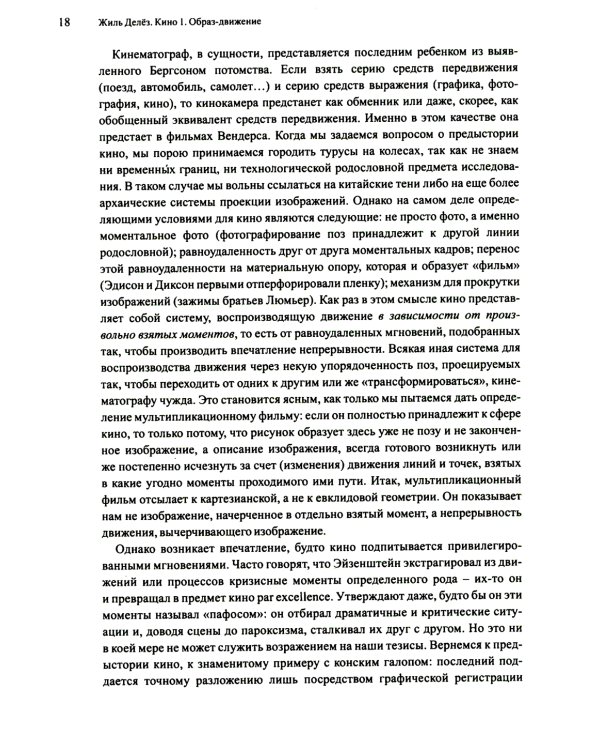 Кино. 2-е изд