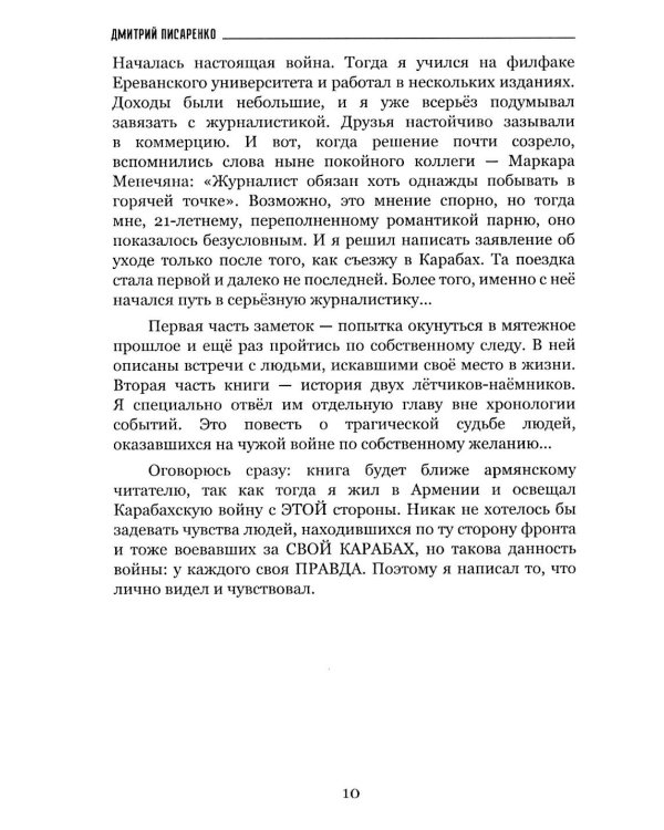 Дополнительное изображение книги «Страшно бывает потом»