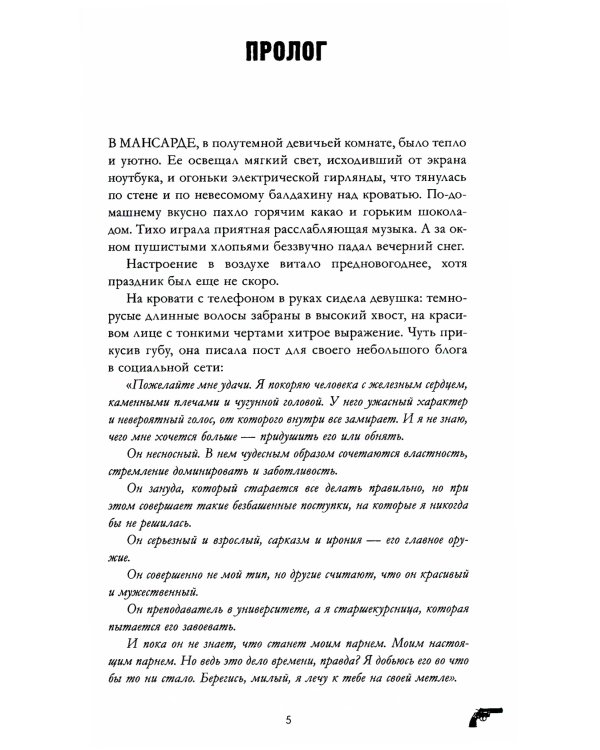 Восхитительная ведьма. Кн. 1