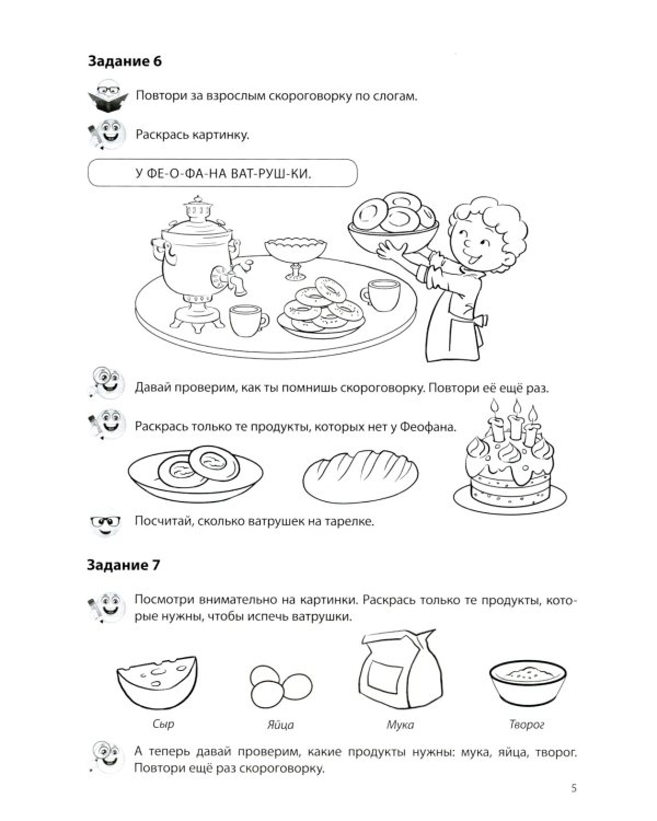 Речевые скороговорки. Звуки [Б], [В], [Ф], [Х]. Для детей 3-7 лет