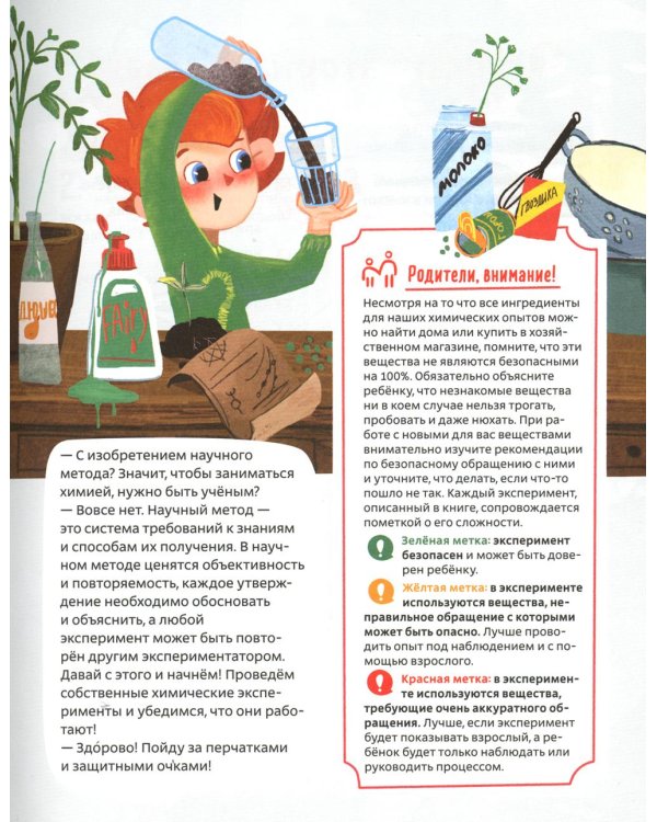 Дополнительное изображение книги «Веселые опыты по химии. Умные опыты»