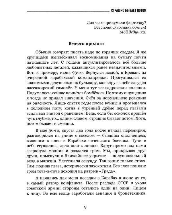 Дополнительное изображение книги «Страшно бывает потом»
