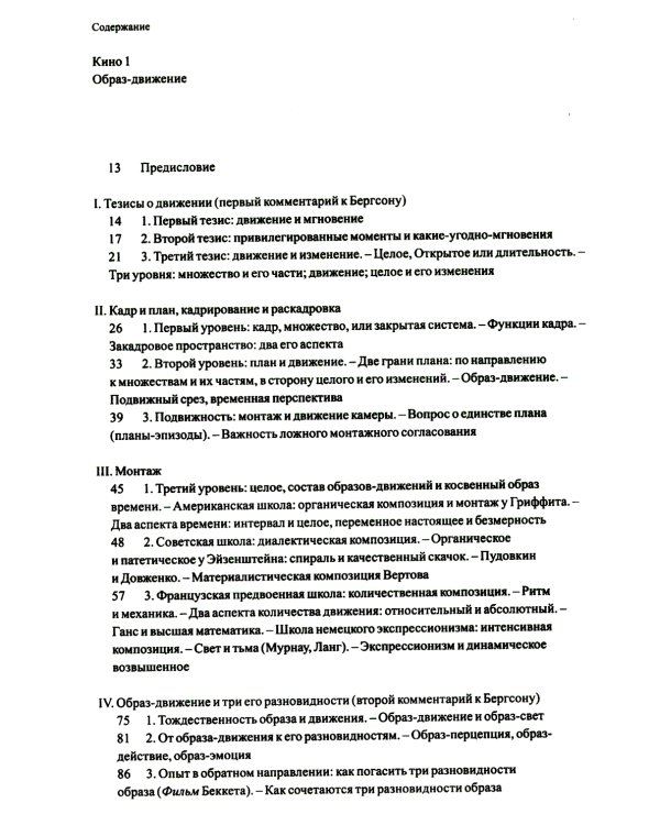 Кино. 2-е изд