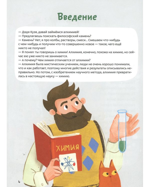 Дополнительное изображение книги «Веселые опыты по химии. Умные опыты»