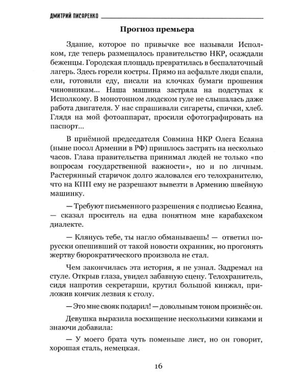 Дополнительное изображение книги «Страшно бывает потом»