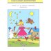 Обучающие тесты. Развиваем интеллект. Для детей 4–5 лет