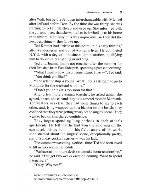 Крамер против Крамера (Kramer vs. Kramer). Адапт. книга для чтения на англ. Языке