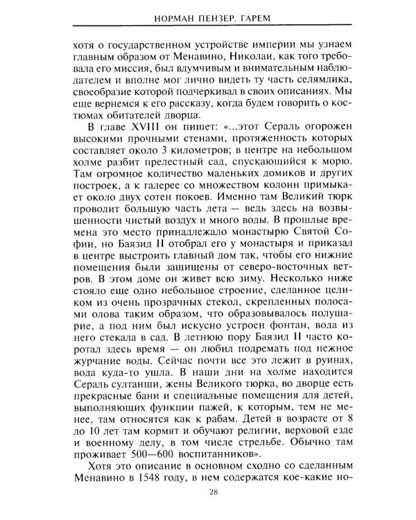 Гарем. История, традиции, тайны