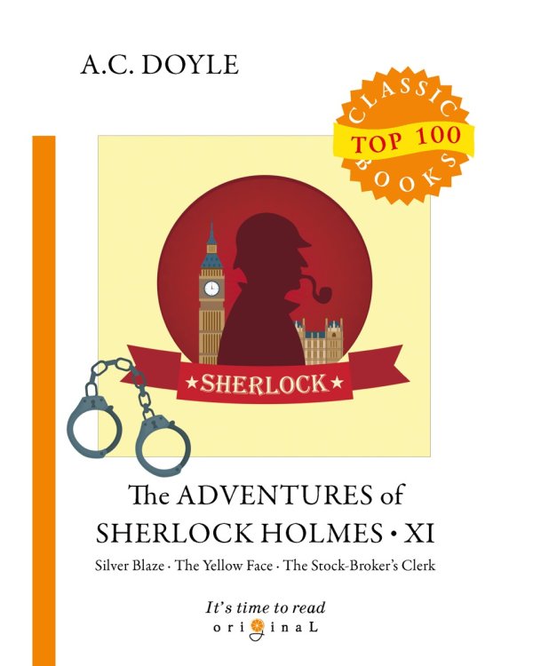 The Adventures of Sherlock Holmes XI = Приключения Шерлока Холмса XI: на англ.яз