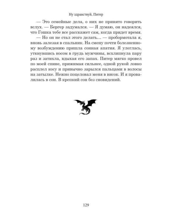 Хранители драконов (с автографом)