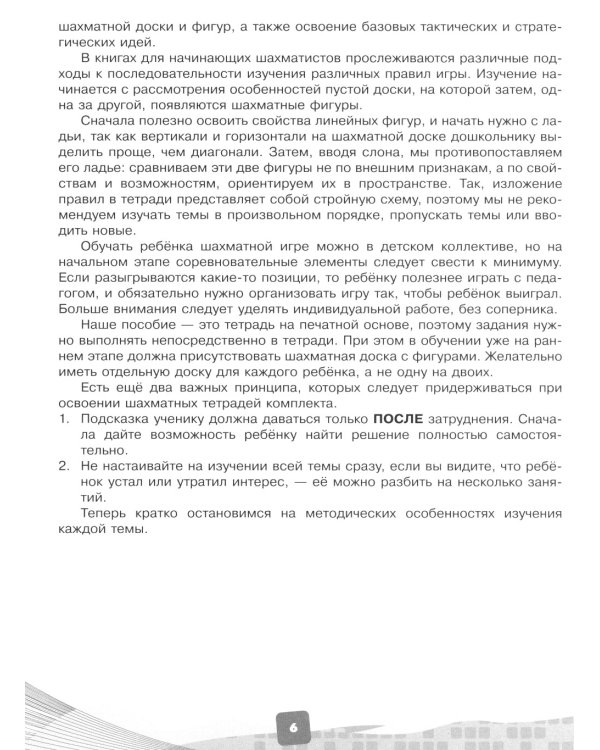 Первые победы в шахматах. Обучаем дошкольника. Гид для взрослых