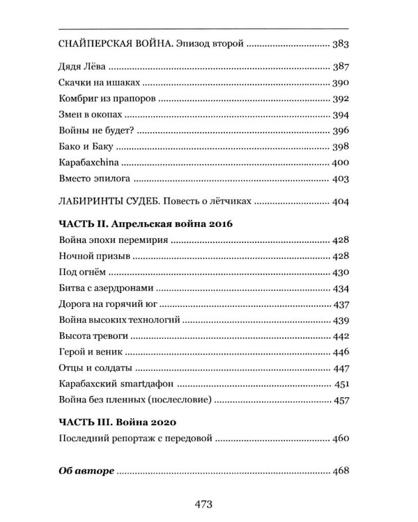 Дополнительное изображение книги «Страшно бывает потом»