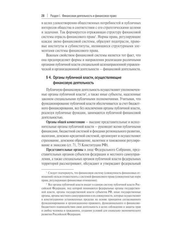 Финансовое право: Учебник. 3-е изд., перераб. и доп