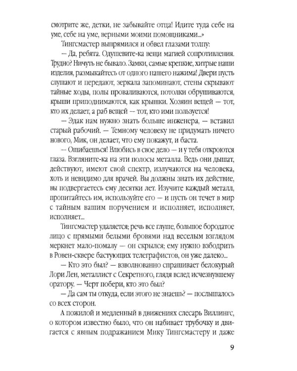 Месс-Менд