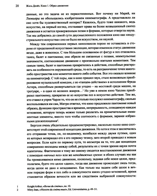 Кино. 2-е изд