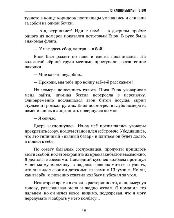 Дополнительное изображение книги «Страшно бывает потом»