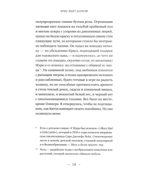 Крис идет домой