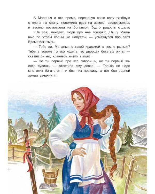 Сокровища Камень-горы. Уральские сказки