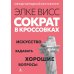 Сократ в кроссовках: искусство задавать хорошие вопросы