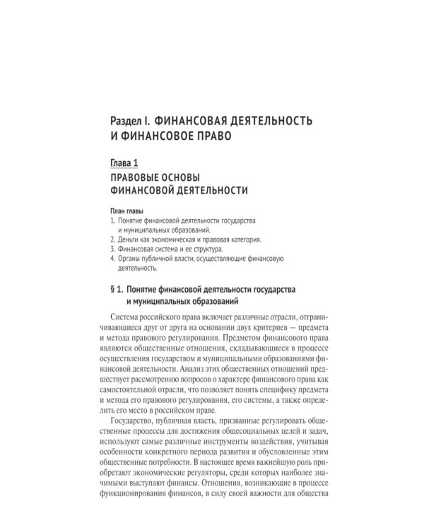 Финансовое право: Учебник. 3-е изд., перераб. и доп
