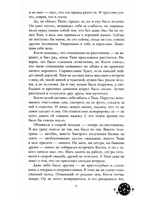 Влюбленная ведьма. Кн. 2