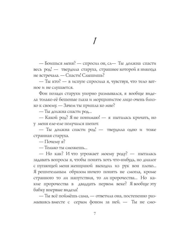 Крепостная князя Ларина. История попаданки
